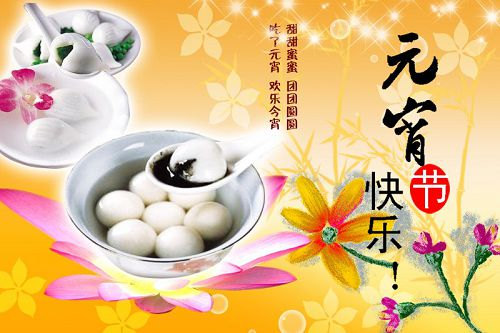 翔宇粉末冶金祝大家元宵節(jié)快樂(lè) 翔宇粉末冶金祝大家元宵節(jié)快樂(lè)