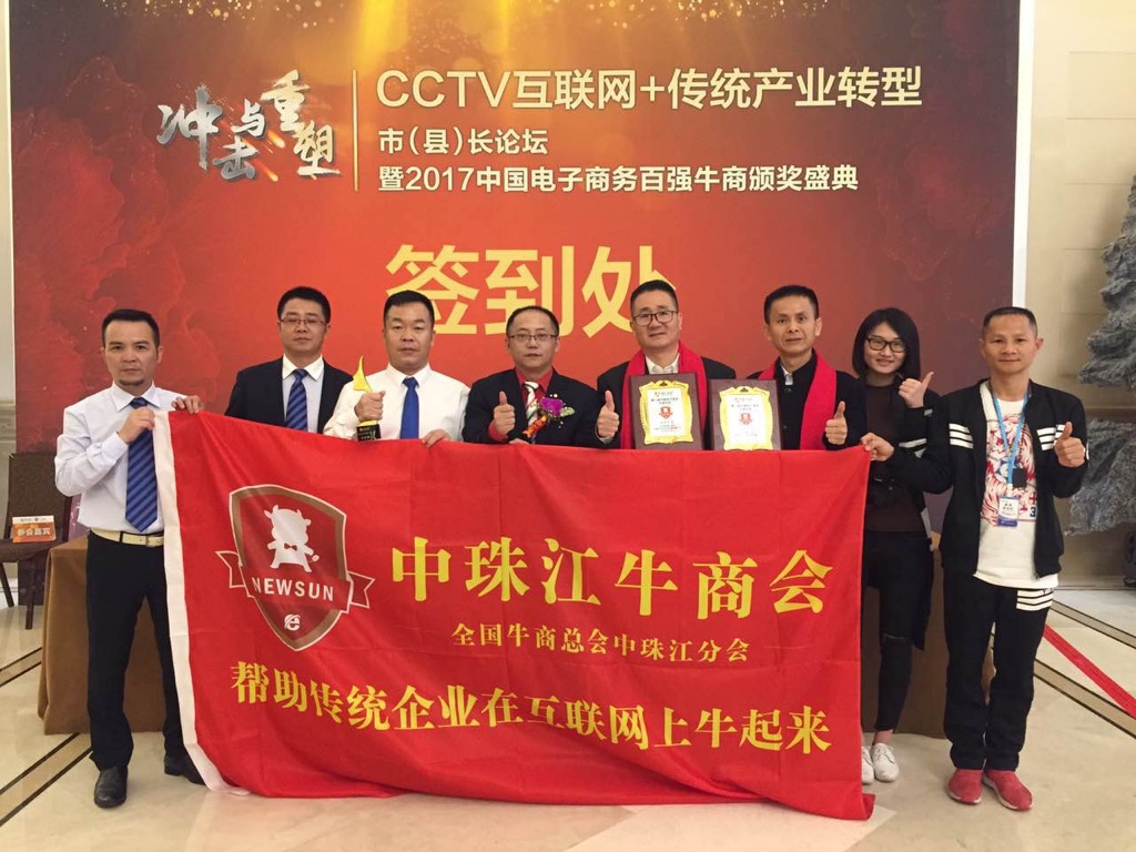 中珠江百?gòu)?qiáng)牛商合影 中珠江百?gòu)?qiáng)牛商合影